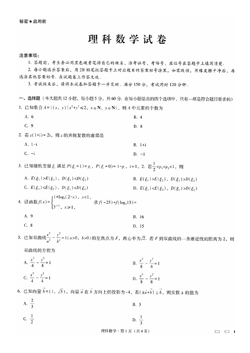 云南师大附中2021届高考适应性月考卷(三)理科数学试卷及参考答案