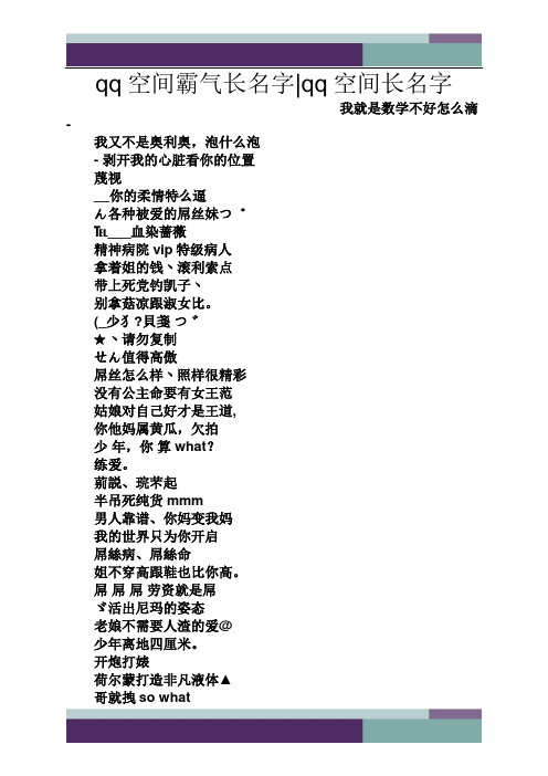 qq空间霸气长名字qq空间长名字