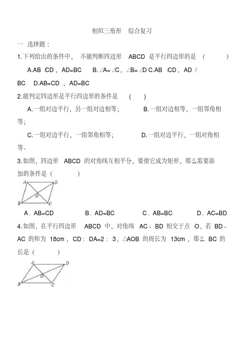 2020年中考数学一轮专题复习平行四边形及答案