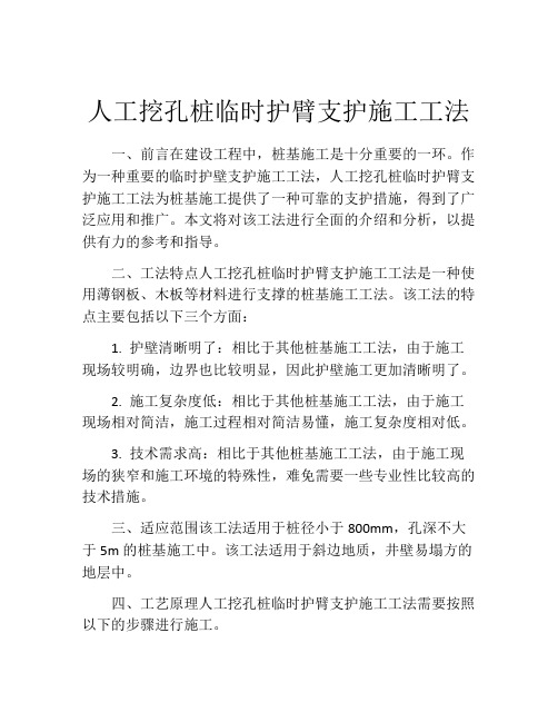 人工挖孔桩临时护臂支护施工工法 (2)