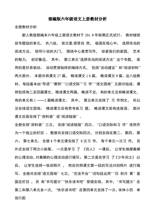 部编版六年级语文上册教材分析