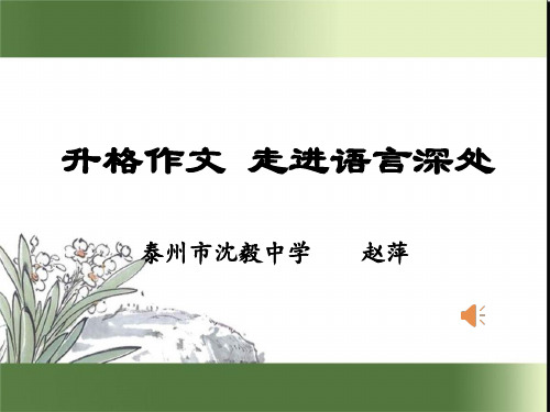 苏教版八年级上册语文：修改文章专题训练》 (1)