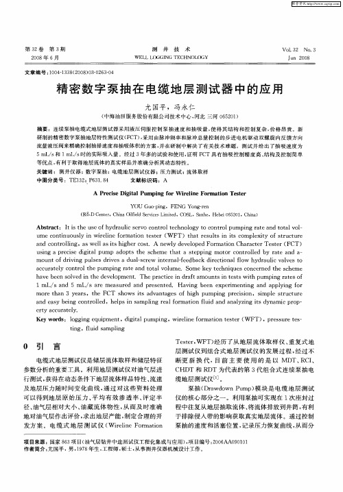 精密数字泵抽在电缆地层测试器中的应用