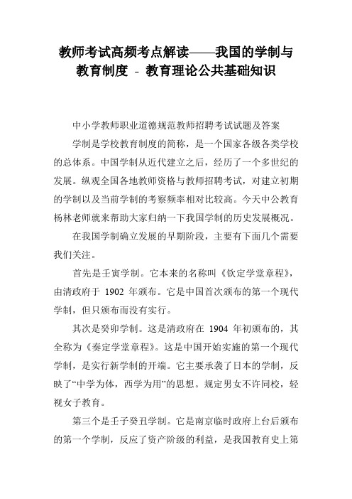 教师考试高频考点解读——我国的学制与教育制度 - 教育理论公共基础知识