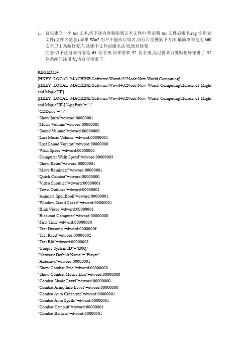 英雄无敌 在 位Win 系统完美运行游戏的方法包括宽屏处理