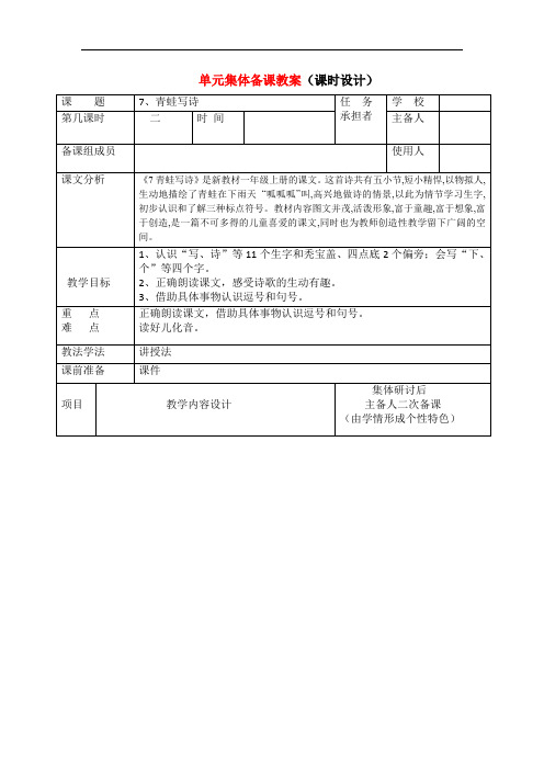 人教部编版一年级语文上册教案：7青蛙写诗第二课时