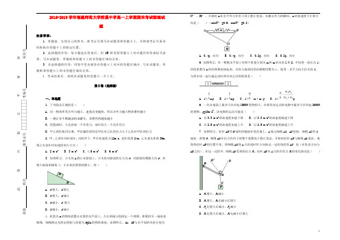 福建省师范大学附属中学2018-2019学年高一物理上学期期末考试试卷(含解析).doc