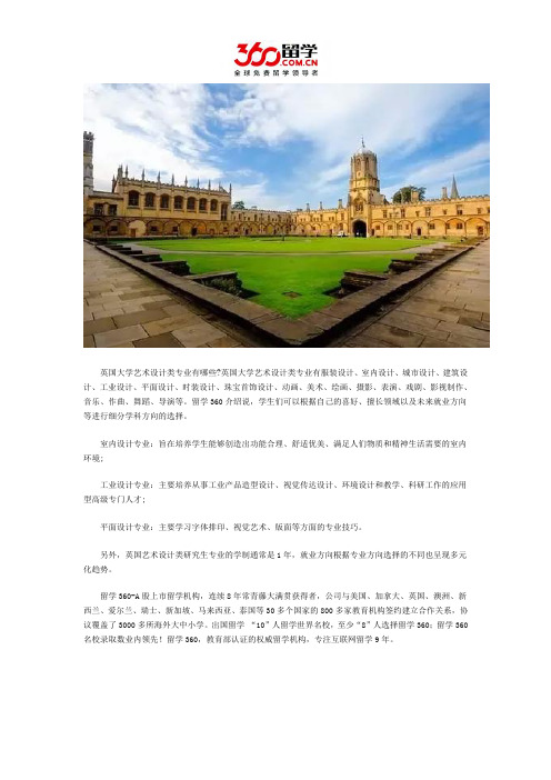 英国大学设计专业怎么样