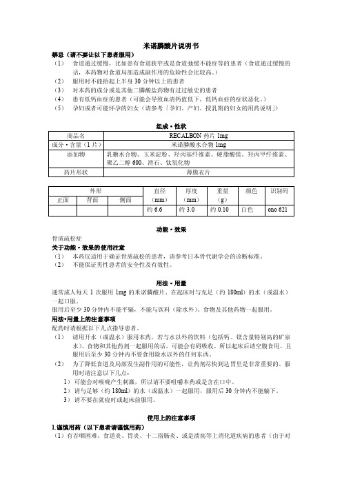 米诺膦酸片说明书