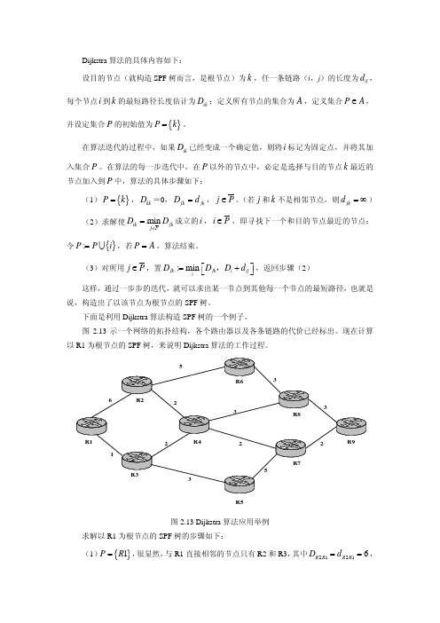 Dijkstra算法