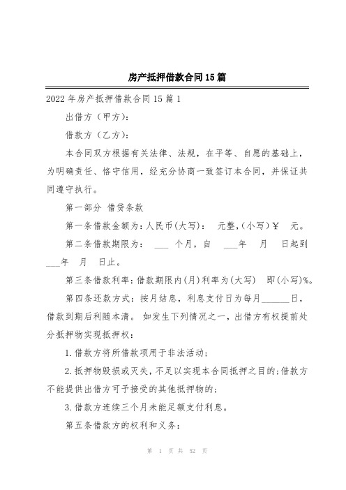 房产抵押借款合同15篇