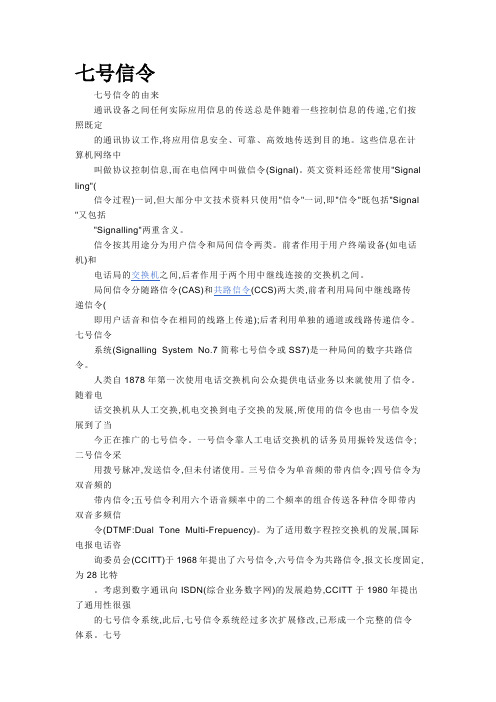 七号信令