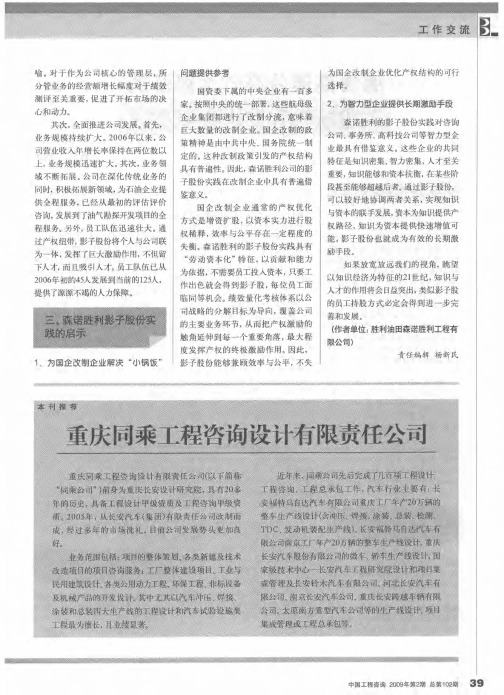 重庆同乘工程咨询设计有限责任公司