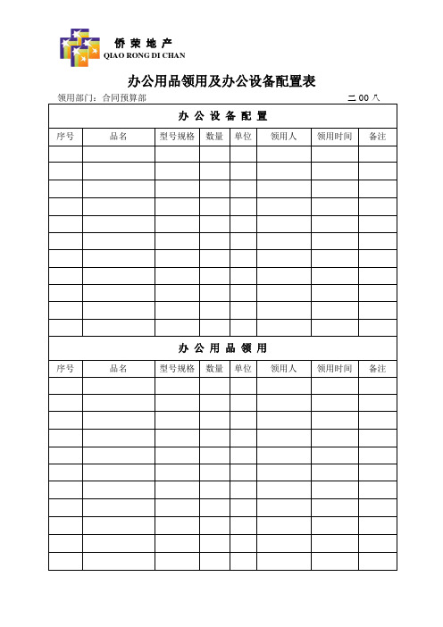 办公用品领用及配置表