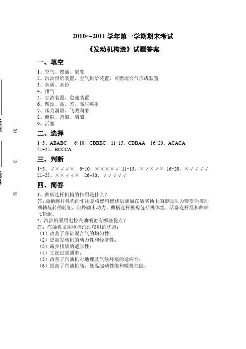 2010～2011学年第一学期期末考试答案