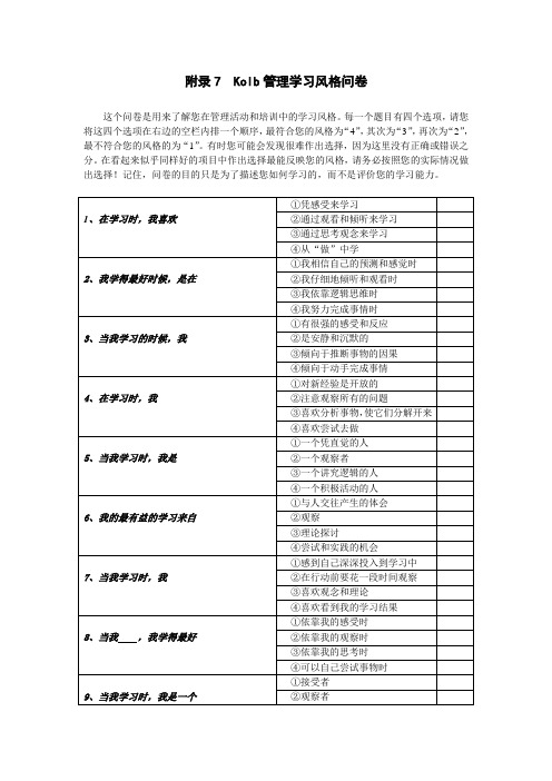 kolb管理学习风格问卷