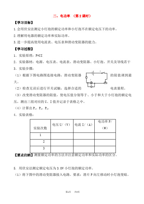 电功率导学案3(九年级物理)