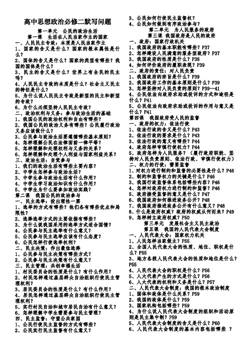 高中思想政治必修二默写问题