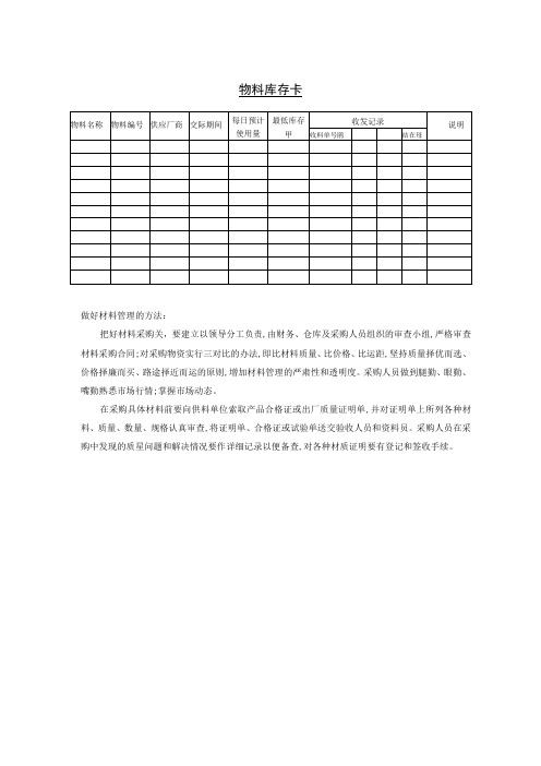 物料库存卡参考范本