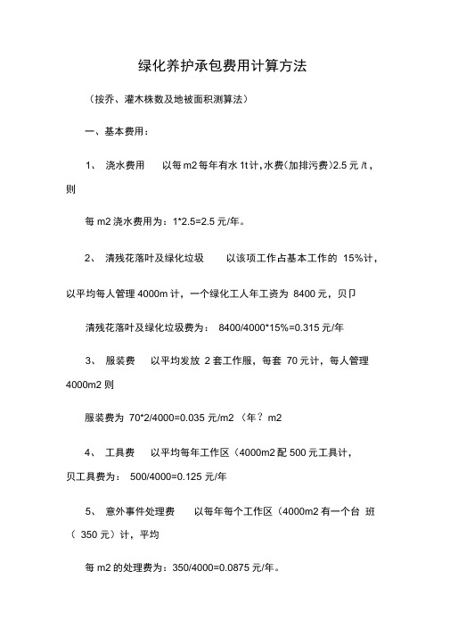 绿化养护费用计算方法