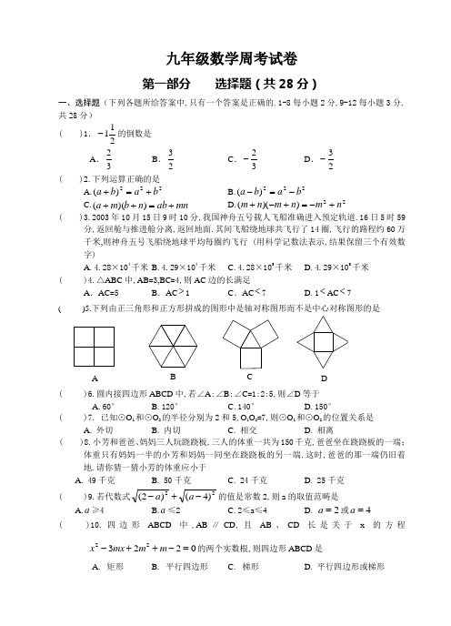 九年级数学周考试卷