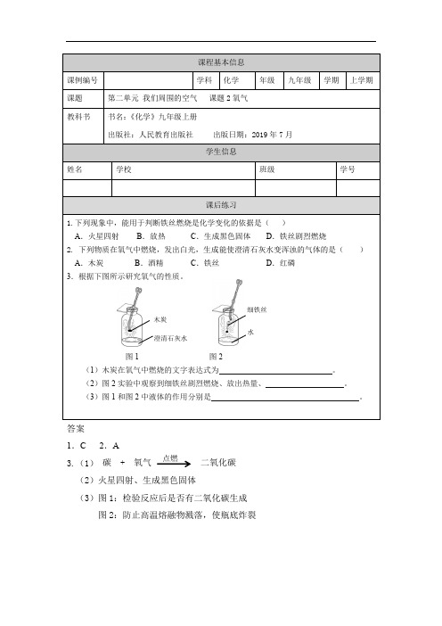 初三化学(人教版)氧气-4课后练习