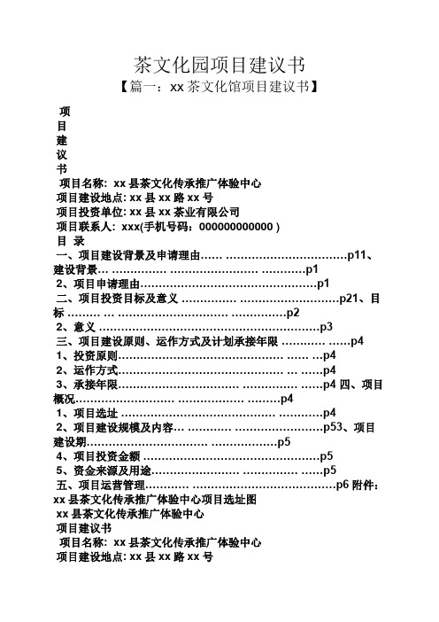 茶文化园项目建议书