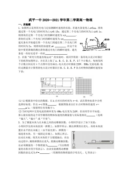 高一下学期第一次周测物理试卷