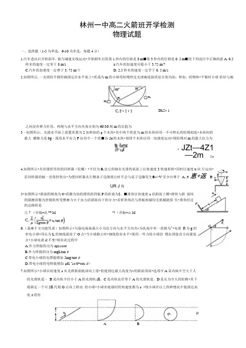 河南省林州一中2017-2018学年高二上学期开学考试物理试题(火箭班)扫描版缺答案