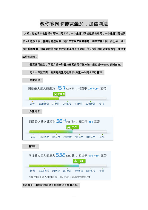 教你多网卡带宽叠加,加倍网速