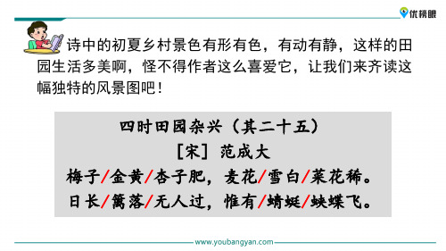 【2020年语文精品课件】五年级上册语文课件 1 古诗词三首新课标改编版_51-55