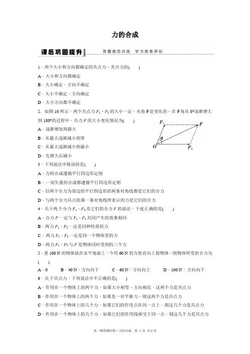 3.4 力的合成