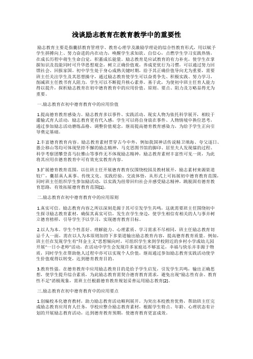 浅谈励志教育在教育教学中的重要性