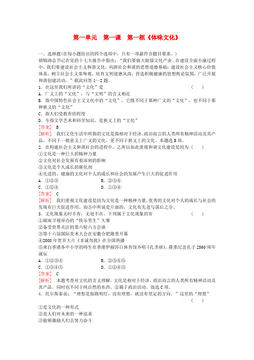高中政治《体味文化》同步练习7 新人教版必修3