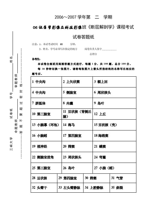 07级断层解剖学考试(答案)