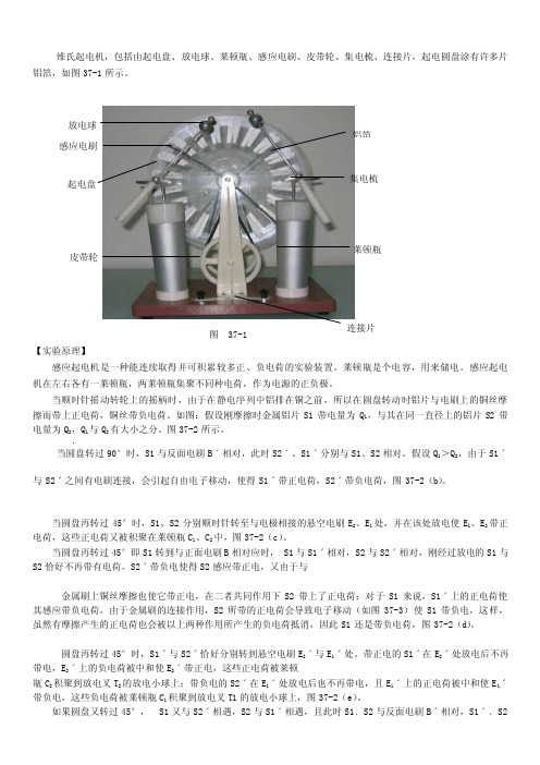 [方案]感应起电器原理