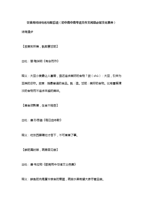 饮食用词诗句名句歇后语(初中高中高考语文作文阅读必背文化素养)