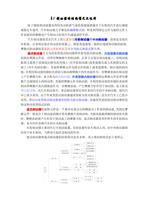 §1制动器的结构型式及选择