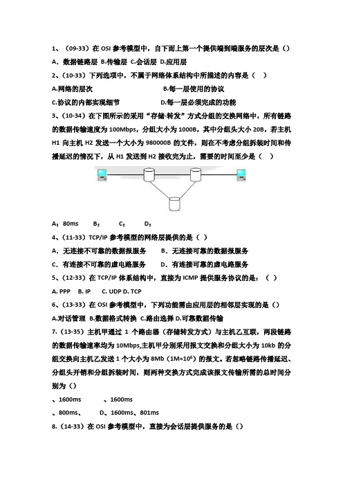 计算机网络谢希仁第七版复习试题带答案