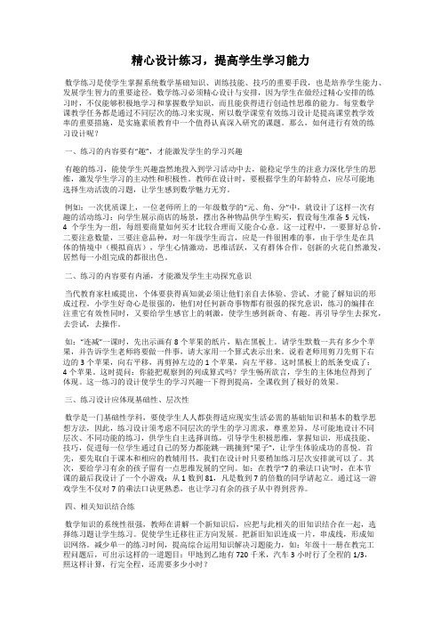 精心设计练习,提高学生学习能力