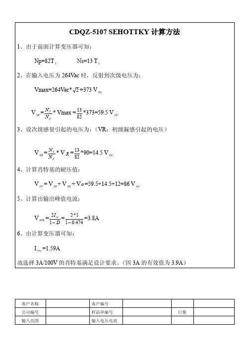 开关电源设计计算公式