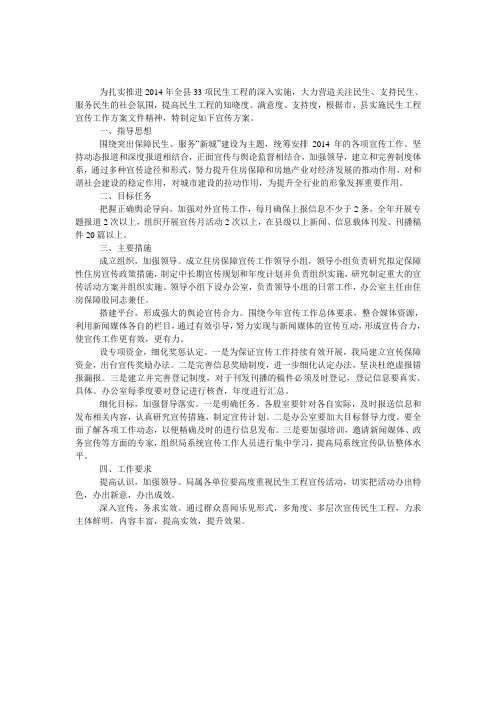 房管局民生工程宣传工作方案 