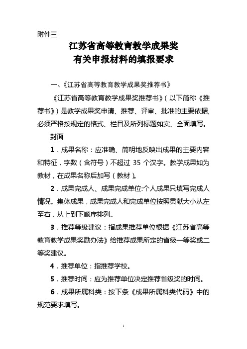 江苏省高等教育教学成果奖