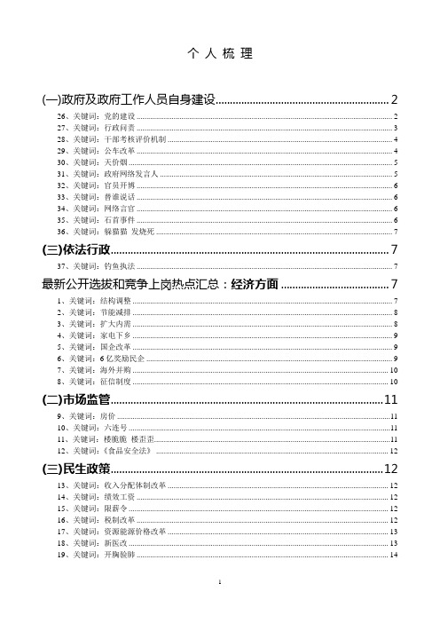 2010年领导干部公选笔试试题知识点个人梳理