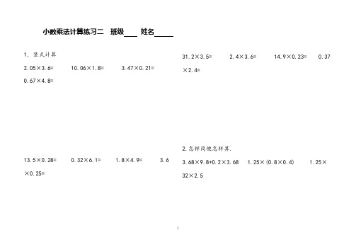 五年级上册数学每周一练第十九周(小数乘法计算练习二 ) 精选试题