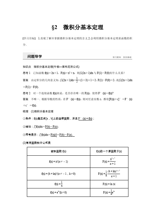 第四章 §2 微积分基本定理