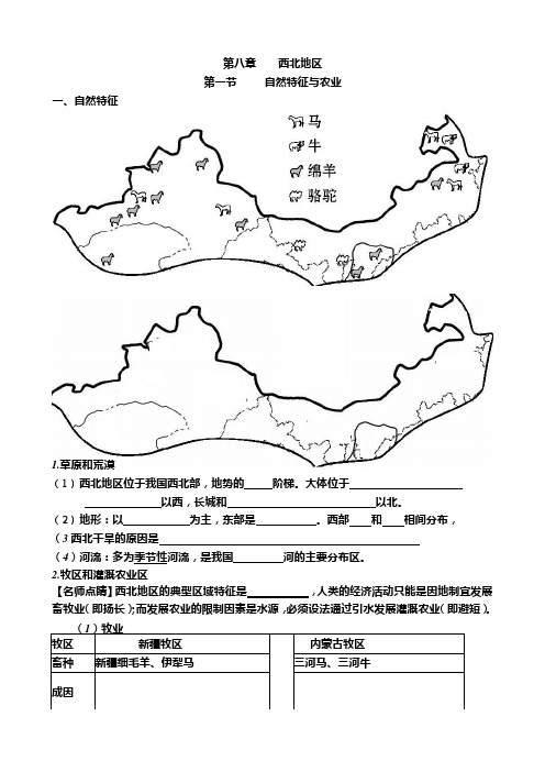 八年级地理下册第八章知识点(可编辑修改word版)