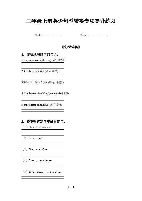 三年级上册英语句型转换专项提升练习