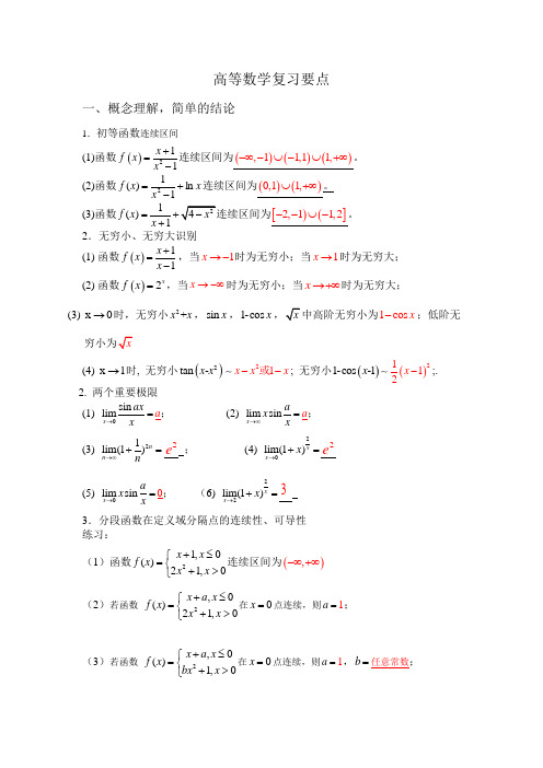 高数(一)复习答案学生版(2)(1)