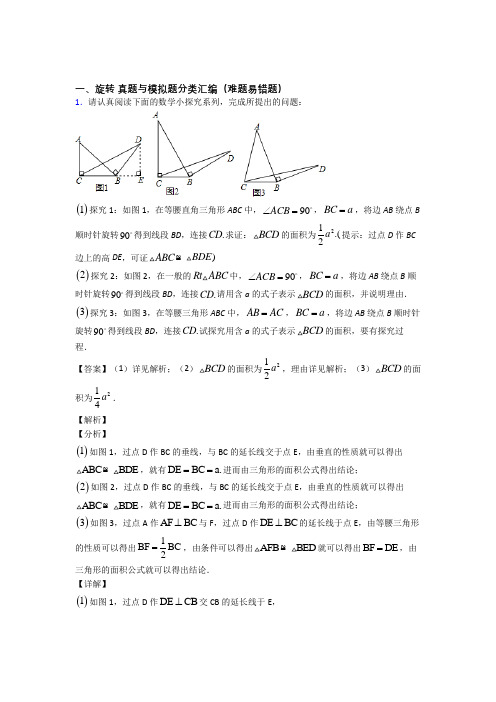 人教数学二模试题分类汇编——旋转综合